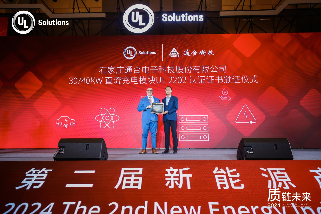 Das 30/40-kW-DC-Lademodul von Tonhe Technology erhält die UL2202-Sicherheitszertifizierung von UL Solutions
